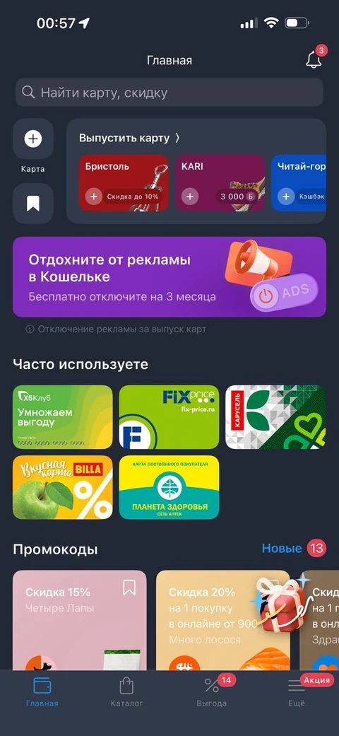Кошелек · Разделы · 2