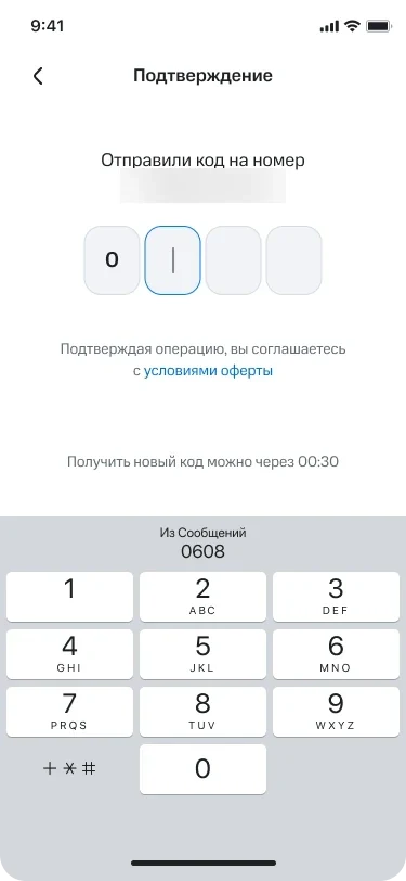 OTP Screen 1
