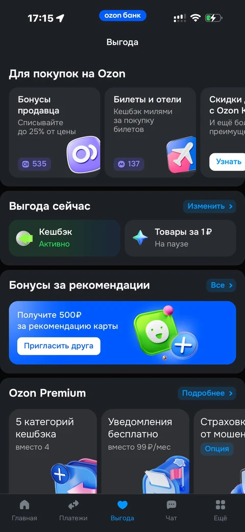 Ozon Банк · Кэшбэк · 309