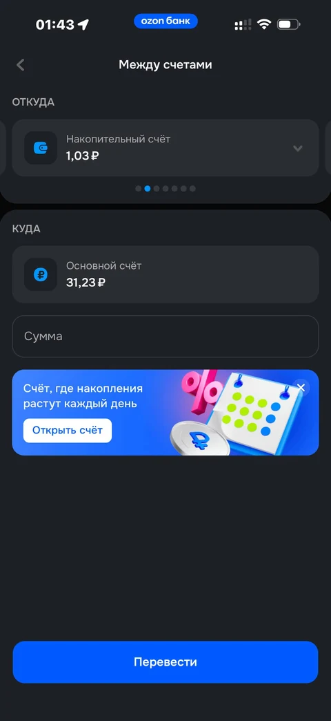 Ozon Банк · Пополнить · 17