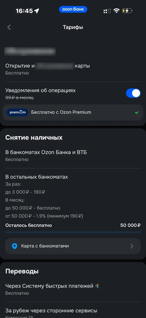 Ozon Банк · Счет · 247