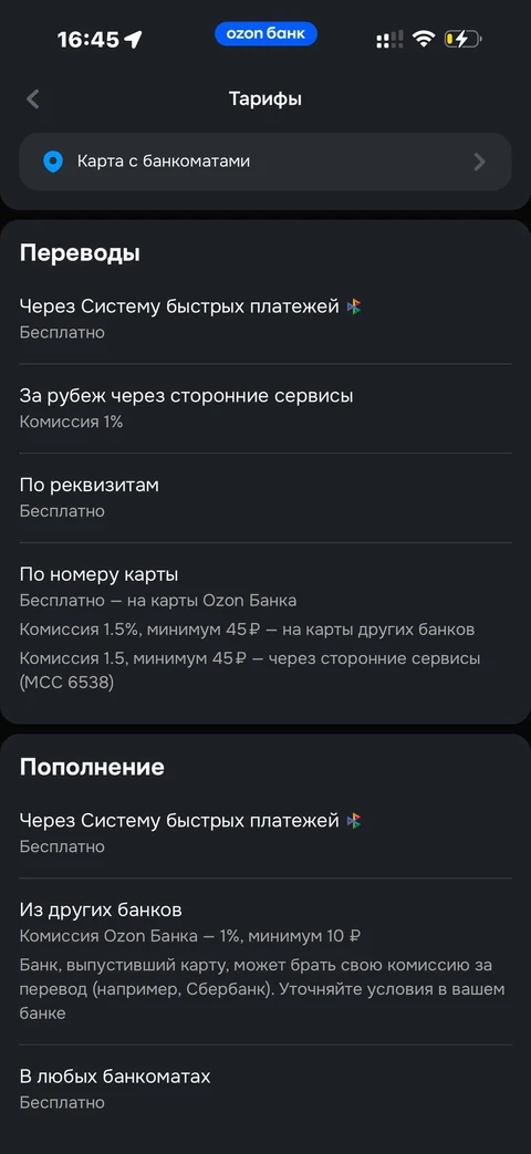 Ozon Банк · Счет · 246