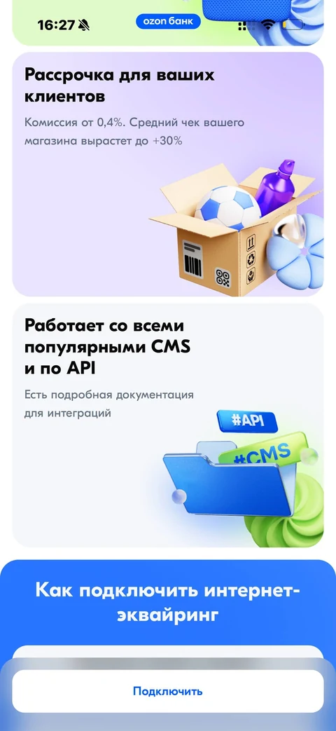 Ozon Банк · Интернет эквайринг · 216