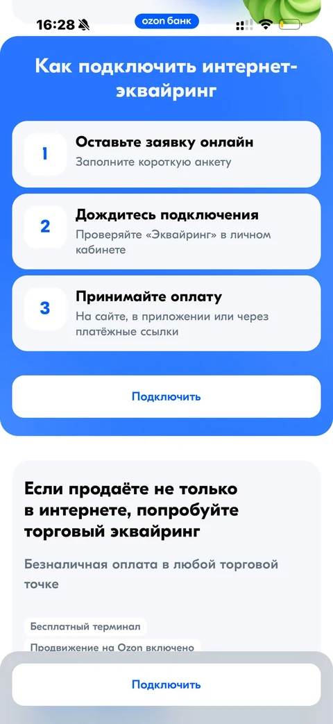 Ozon Банк · Интернет эквайринг · 215