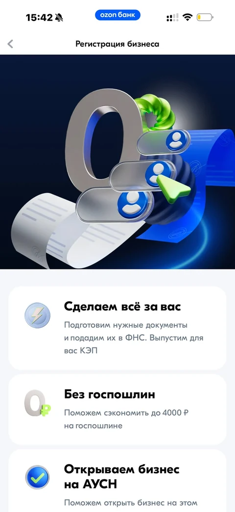 Ozon Банк · Регистрация · 197