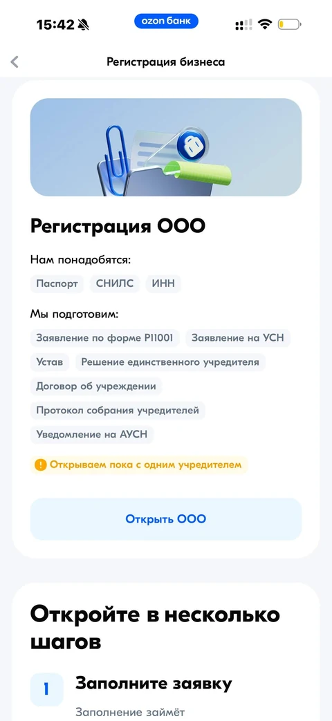 Ozon Банк · Регистрация · 200