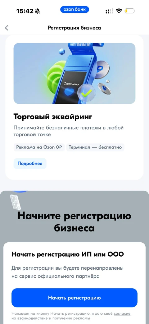 Ozon Банк · Регистрация · 192