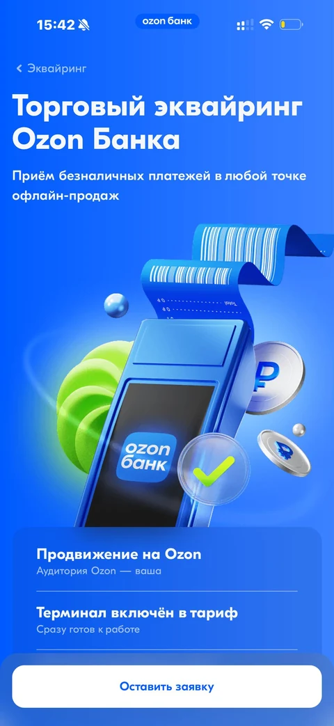Ozon Банк · Регистрация · 198