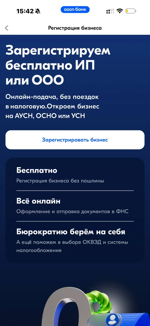 Ozon Банк · Регистрация · 199