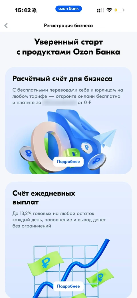 Ozon Банк · Регистрация · 195