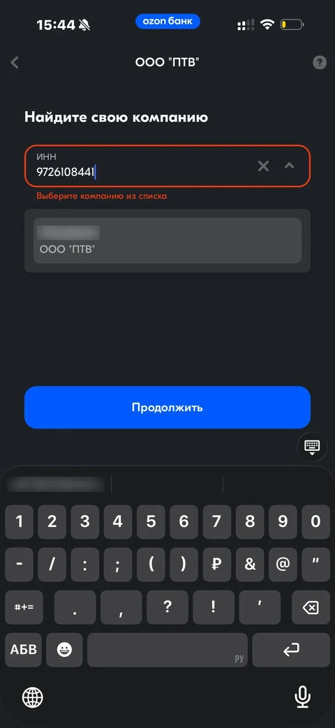 Ozon Банк · Счет · 203