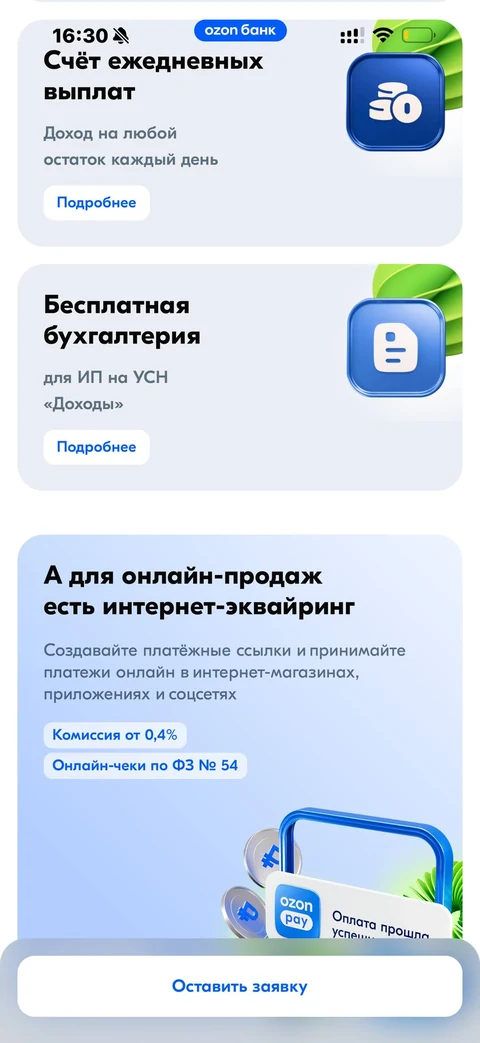 Ozon Банк · Торговый эквайринг · 226