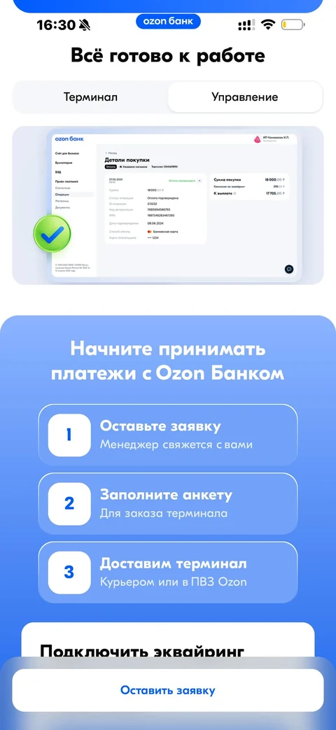 Ozon Банк · Торговый эквайринг · 227