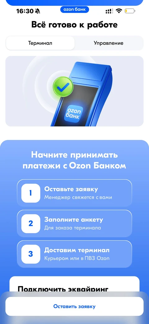 Ozon Банк · Торговый эквайринг · 231