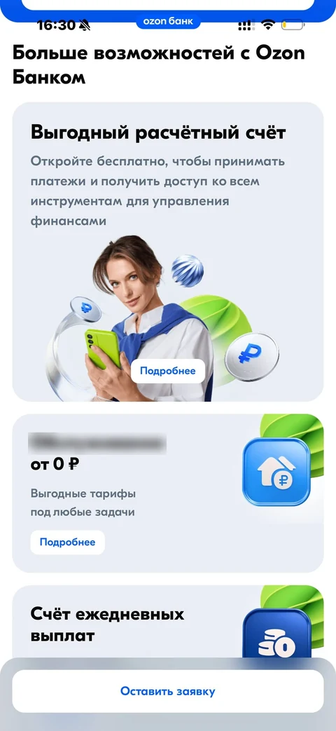 Ozon Банк · Торговый эквайринг · 228