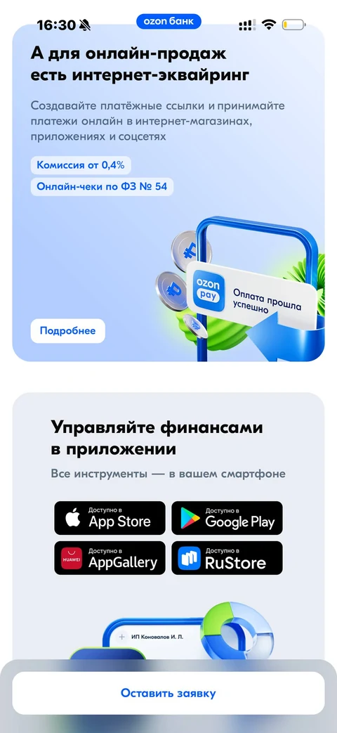 Ozon Банк · Торговый эквайринг · 225