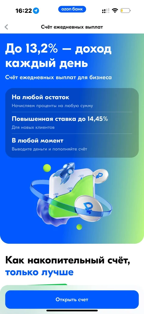 Ozon Банк · Накопить · 1