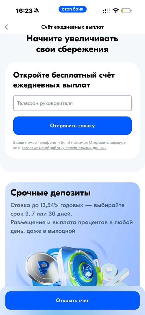 Ozon Банк · Накопить · 8