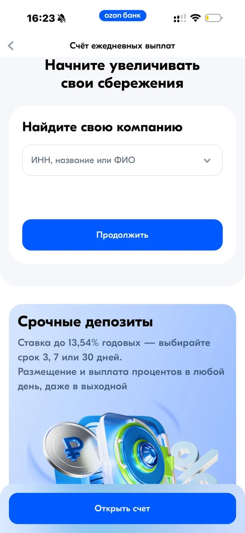 Ozon Банк · Накопить · 2