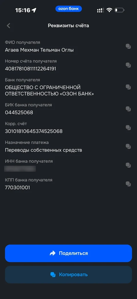 Ozon Банк · Накопительный счет · 156