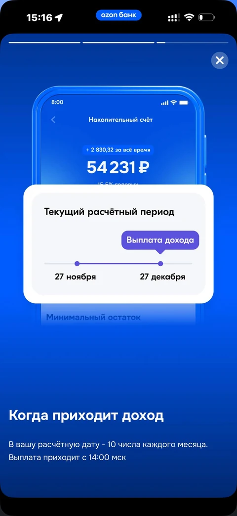 Ozon Банк · Накопительный счет · 143