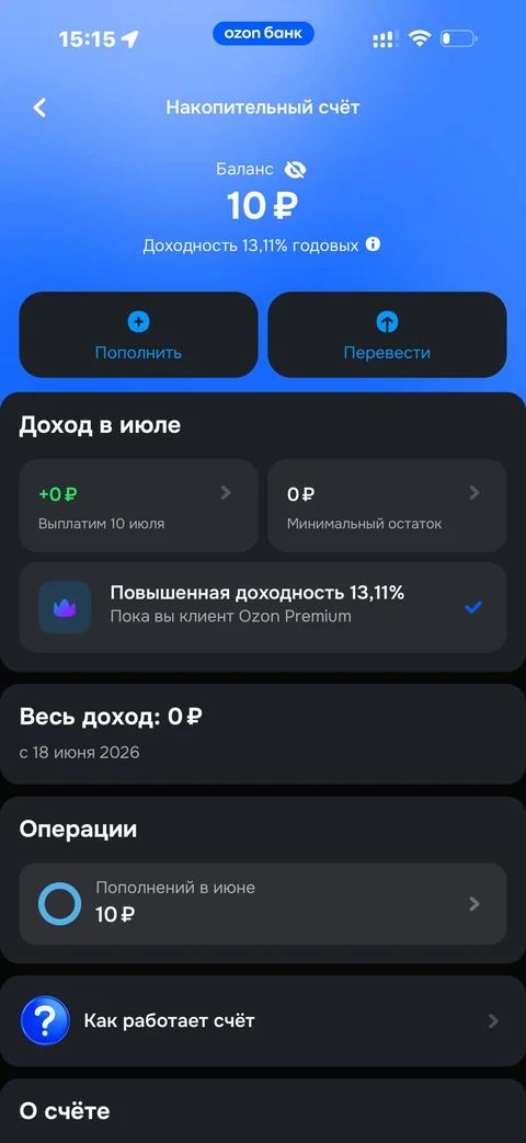 Ozon Банк · Накопительный счет · 151