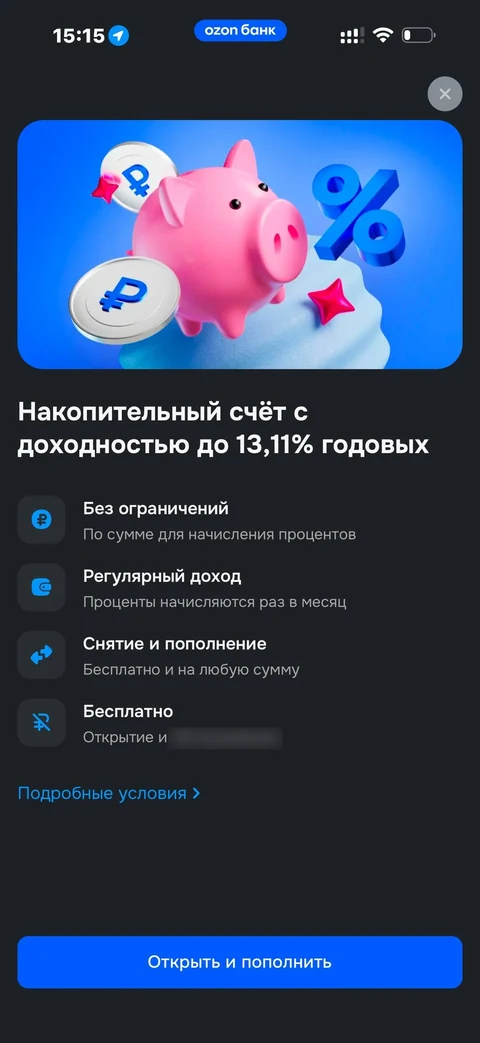 Ozon Банк · Накопительный счет · 154