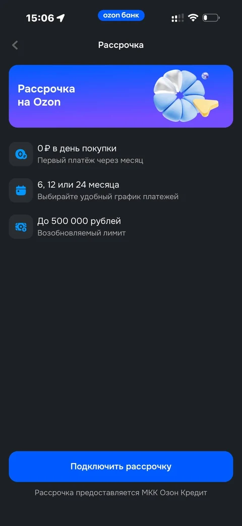 Ozon Банк · Рассрочка · 141