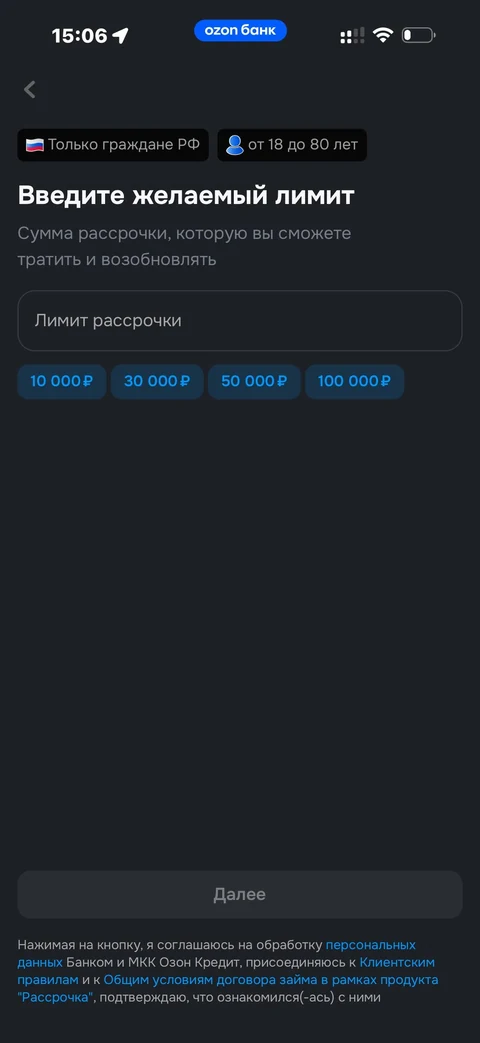 Ozon Банк · Рассрочка · 140
