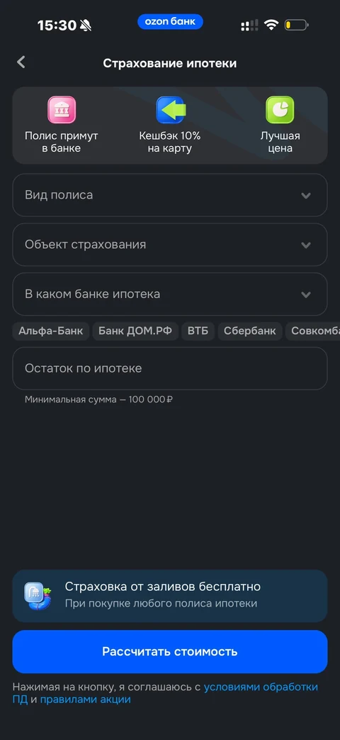 Ozon Банк · Ипотека · 195