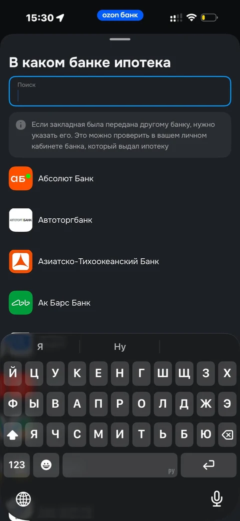 Ozon Банк · Ипотека · 189