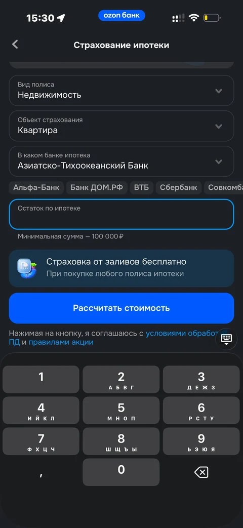 Ozon Банк · Ипотека · 191