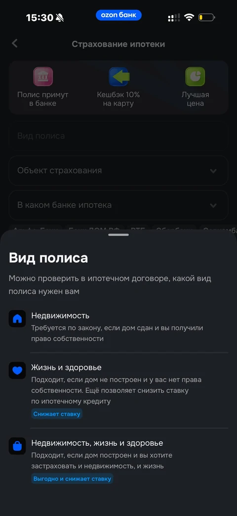 Ozon Банк · Ипотека · 194