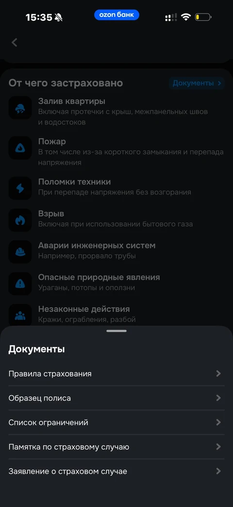 Ozon Банк · Квартира · 197