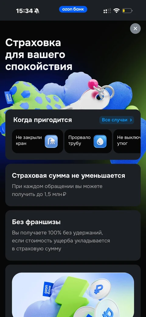 Ozon Банк · Квартира · 202