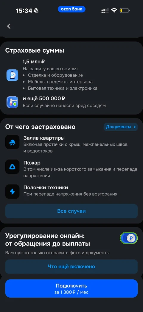 Ozon Банк · Квартира · 203