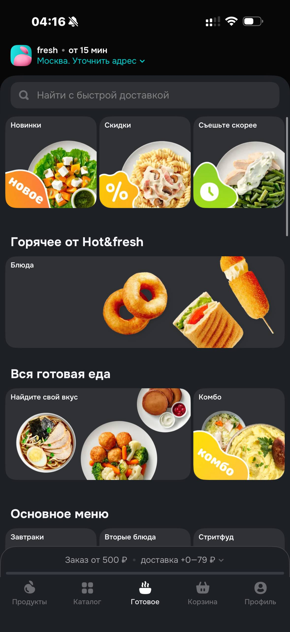 OZON Fresh · Витрина · 23