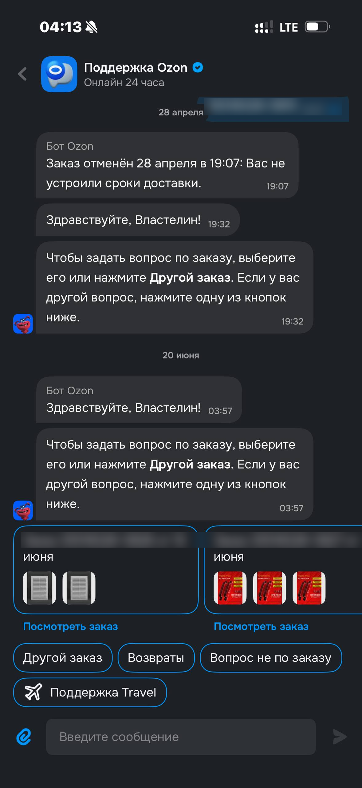 OZON Fresh · Профиль · 14