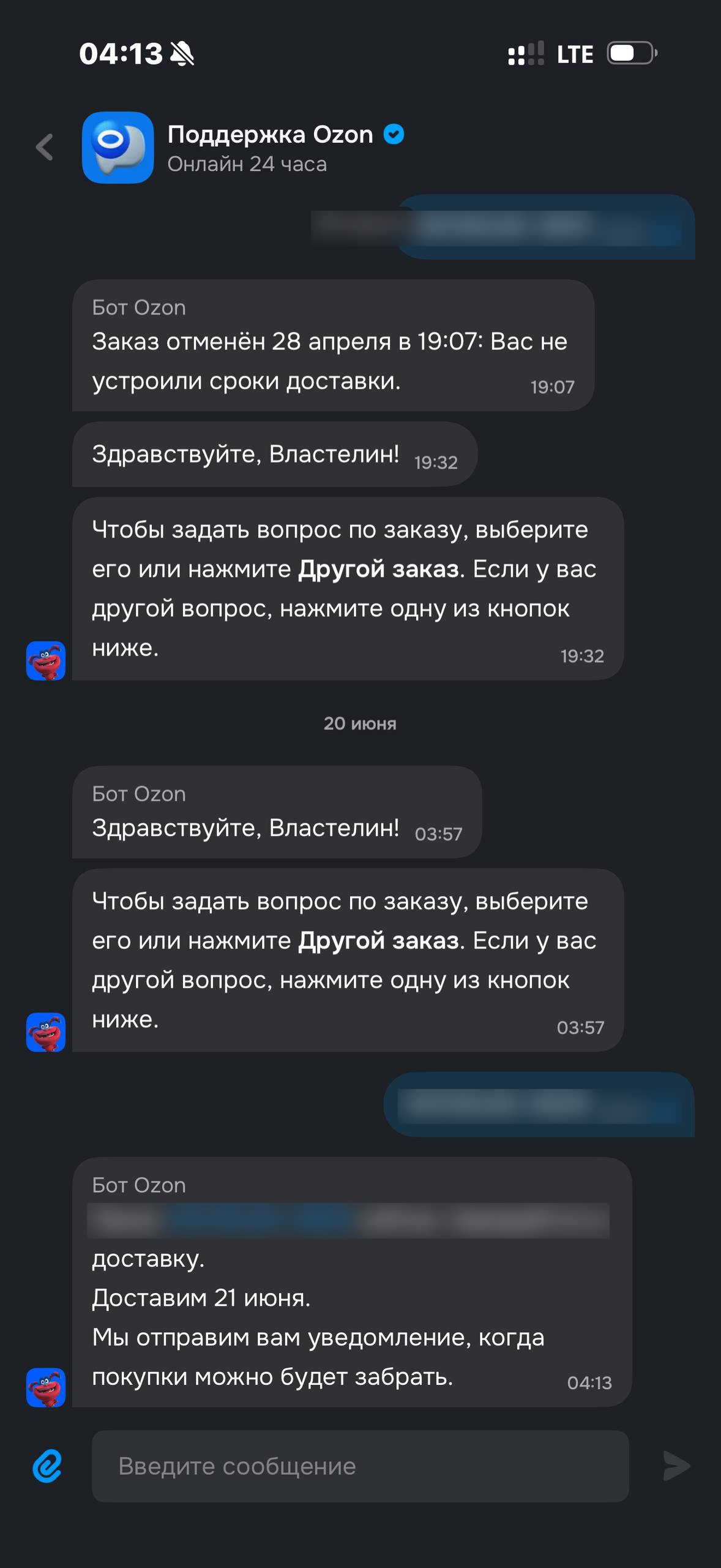 OZON Fresh · Профиль · 15