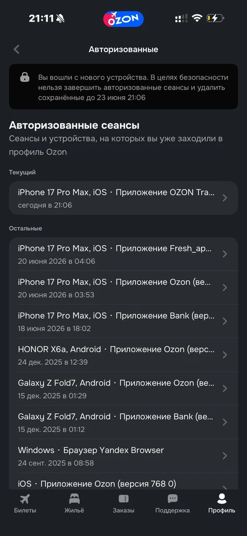 Ozon travel · Ozon ID · 3