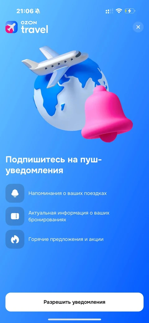 Ozon travel · Ozon ID · 12