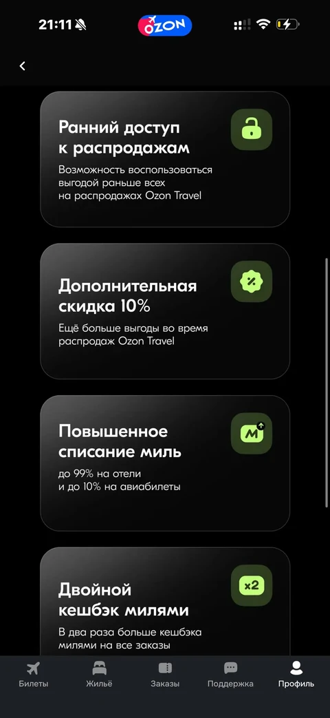 Ozon travel · Ultra · 14
