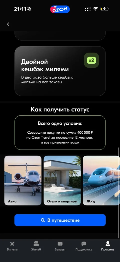 Ozon travel · Ultra · 15