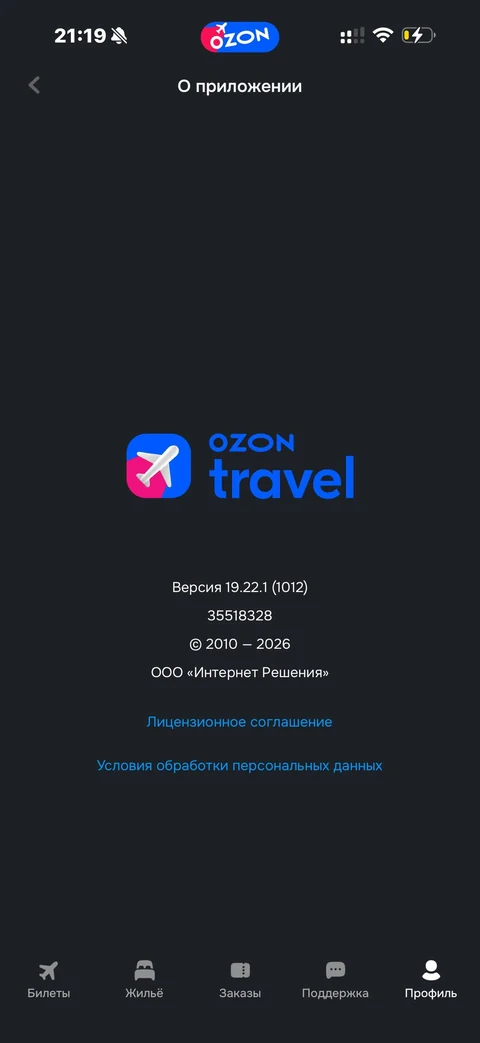 Ozon travel · Ultra · 16