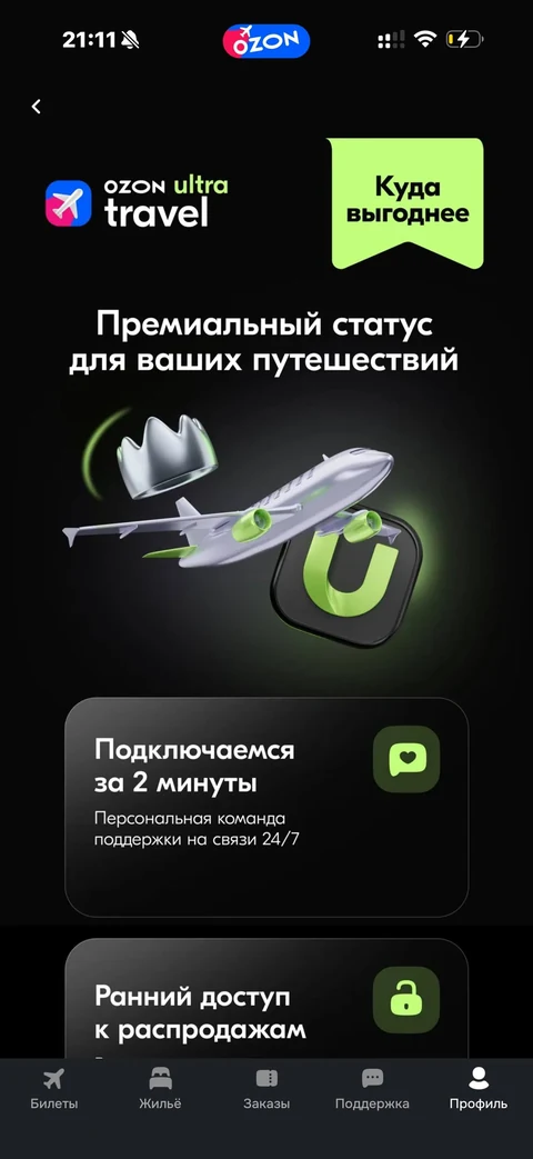 Ozon travel · Ultra · 13