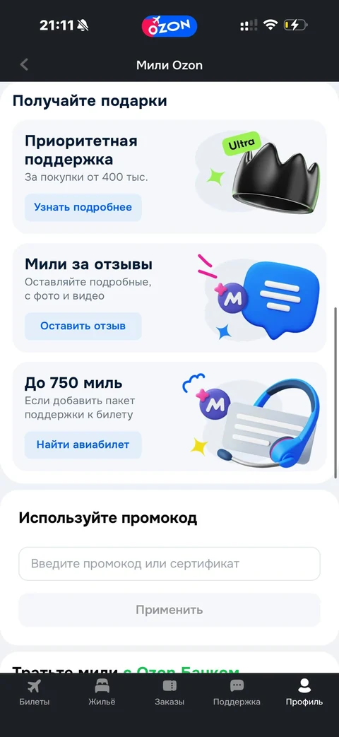 Ozon travel · Ultra · 23