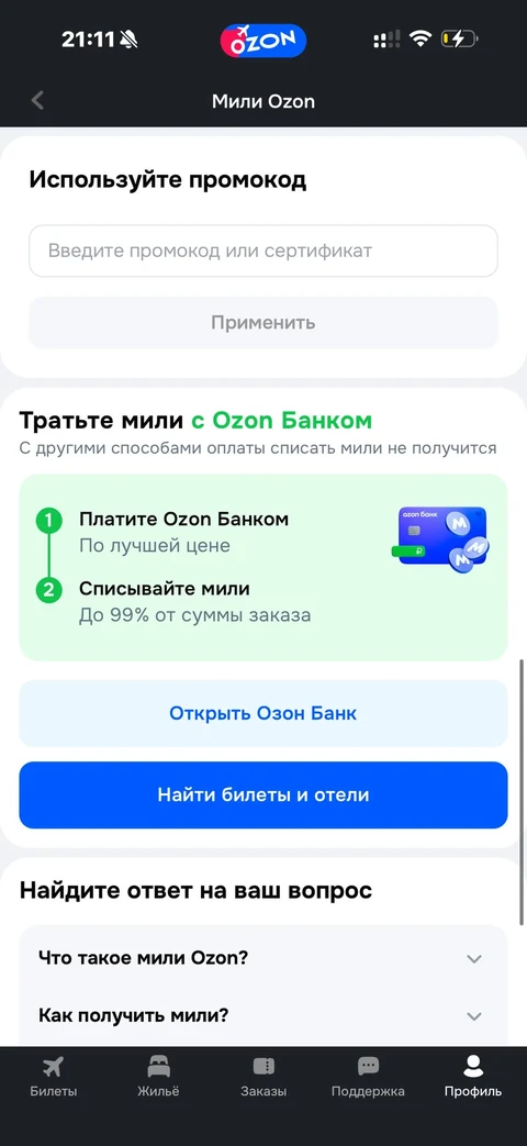 Ozon travel · Ultra · 22