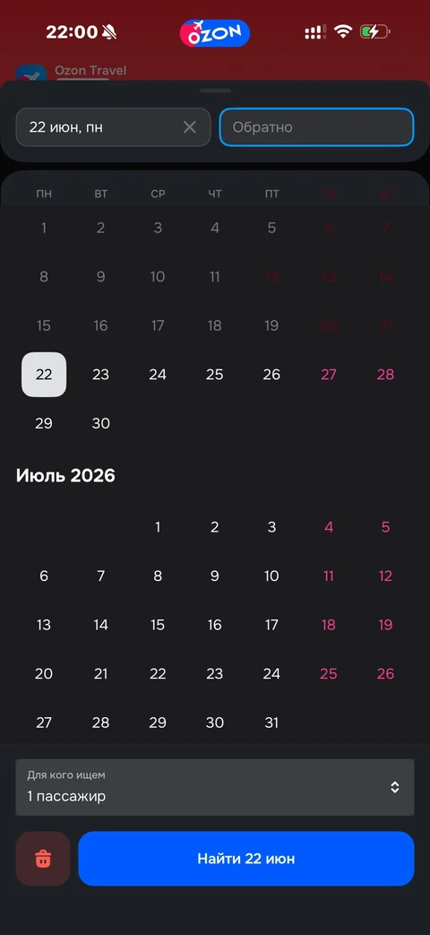 Ozon travel · ЖД · 134