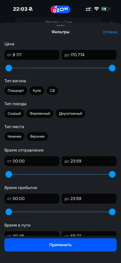 Ozon travel · ЖД · 136