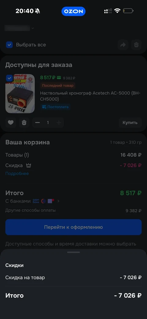 Ozon · Оформление заказа · 147